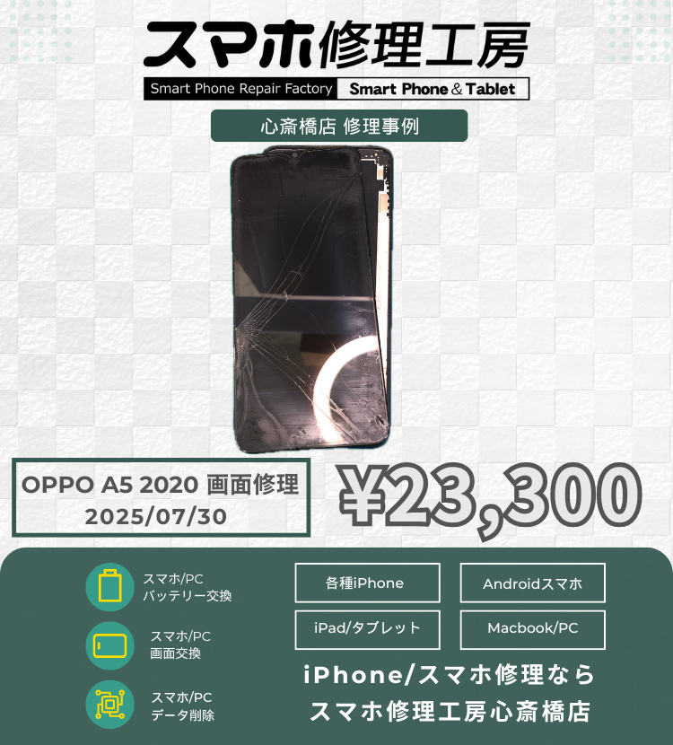 OPPO A5 2020 の画面が剥がれてフレキが破れたとご相談いただきました！